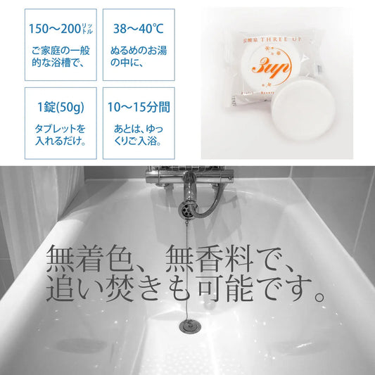 重炭酸イオン発生タイプ「炭酸泉タブレット」(入浴用錠剤)50g