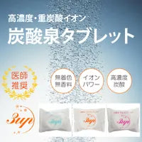 重炭酸イオン発生タイプ「炭酸泉タブレット」(入浴用錠剤)50g