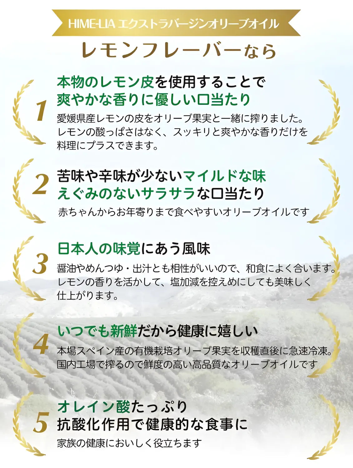 【包装あり】レモンフレーバー HIME-LIAエクストラバージンオリーブオイル 50g