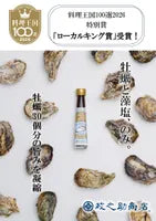 広島オイスター 140g | 料理王国100選2026 特別賞「ローカルキング賞」受賞!