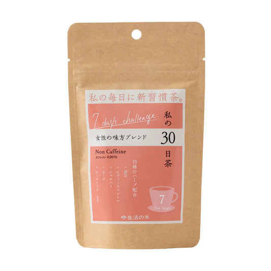 私の30日茶 女性の味方ブレンド
