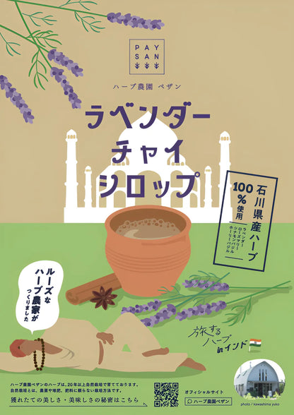 ラベンダーチャイ びん200ml