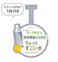 食物繊維がとれる水 すきとおるレモン