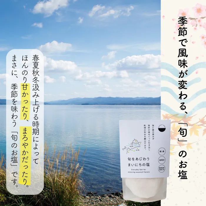okawari TOKYO 旬をあじわう まいにちの塩