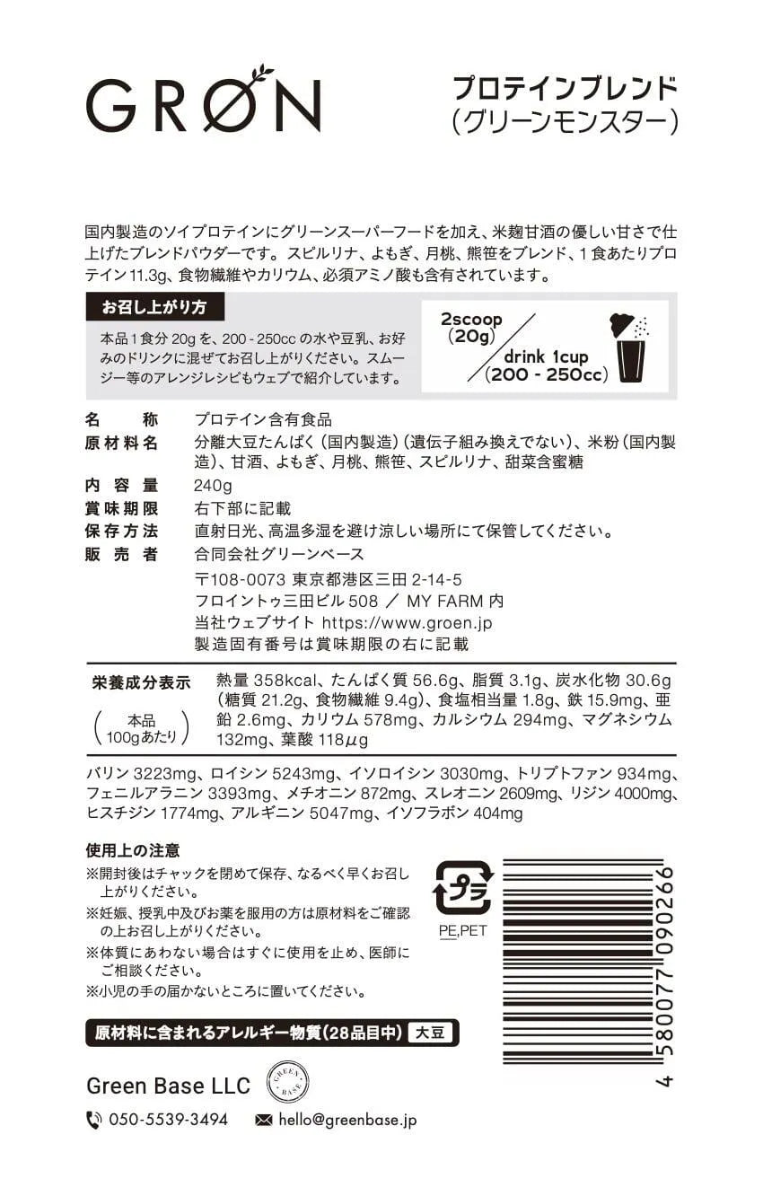 プロテインブレンド（グリーンモンスター) 240g