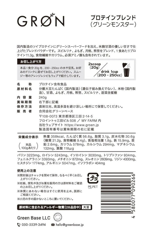 プロテインブレンド（グリーンモンスター) 240g