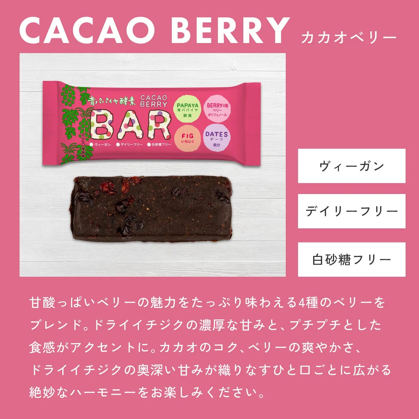 青パパイヤ酵素入りバー