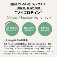 プロテインブレンド（グリーンモンスター) 240g