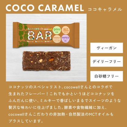 青パパイヤ酵素入りバー
