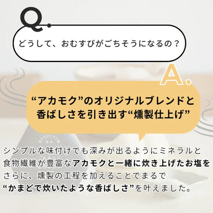 okawari TOKYO おむすびがごちそうになるおしお