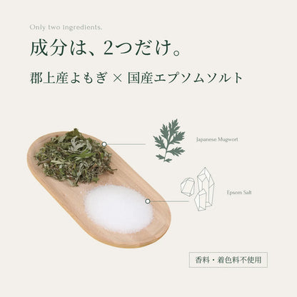 【よもぎファーム】草湯らぎ（くさゆらぎ）よもぎ入浴ハーブ 岐阜県郡上市 自社農場産よもぎ（農薬不使用）・国産エプソムソルト配合