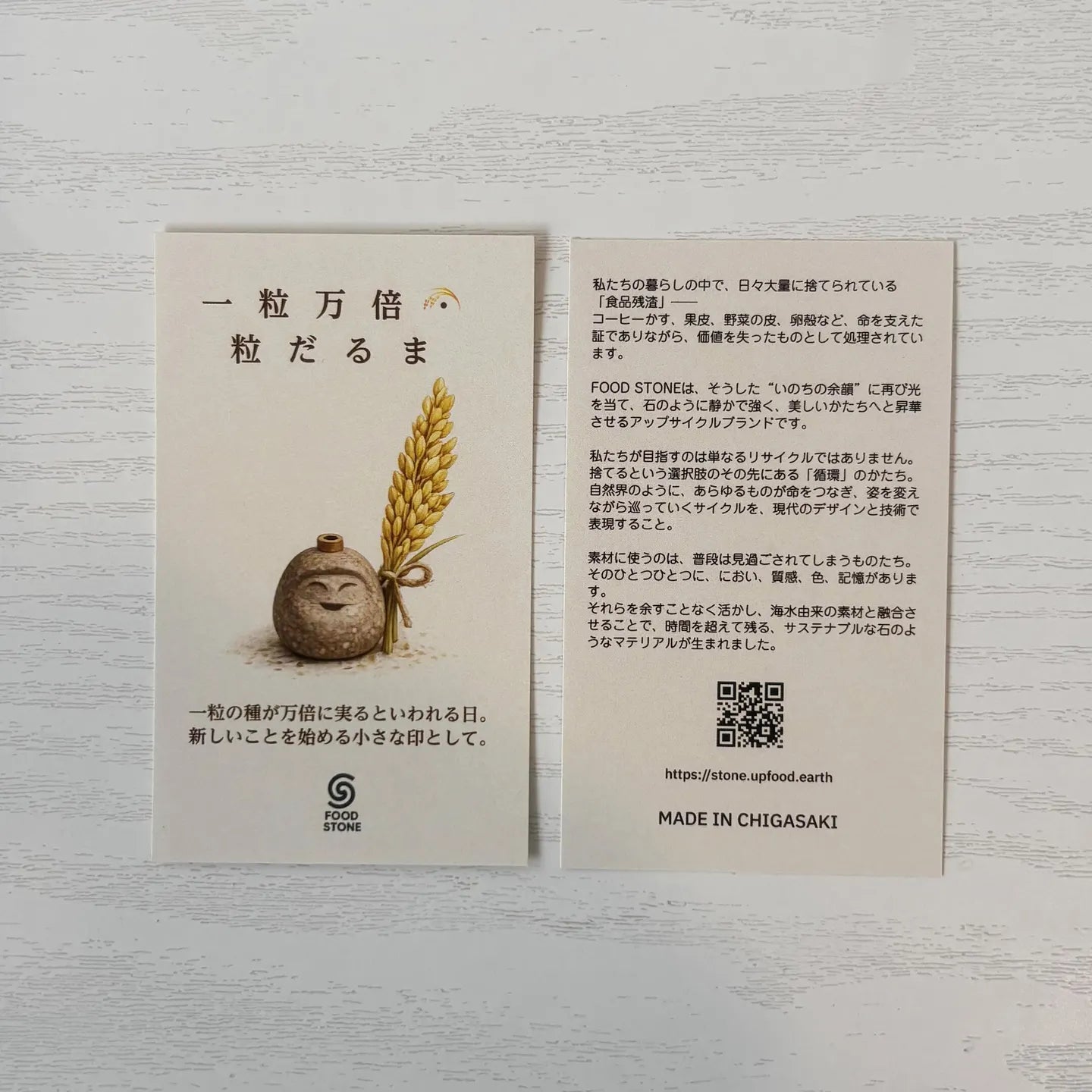 稲穂が実る置くお守り｜一粒万倍・粒だるま