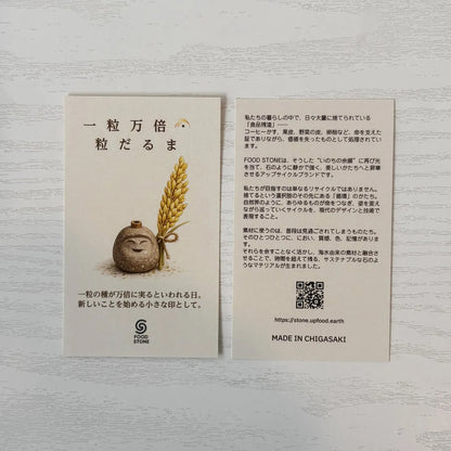 稲穂が実る置くお守り｜一粒万倍・粒だるま