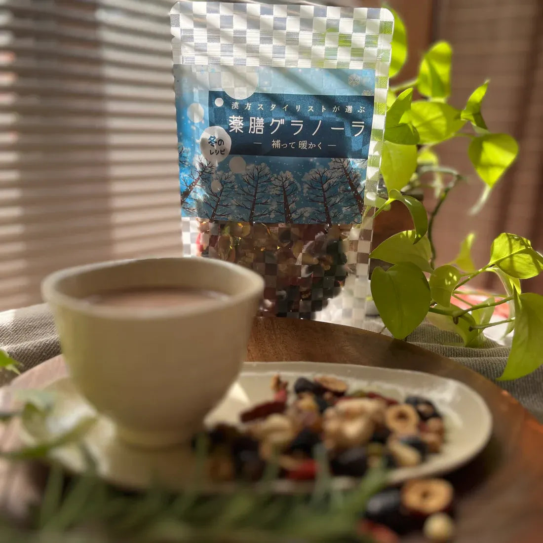 Leafect 四季の薬膳グラノーラ　【冬のレシピ】～補って 暖かく～