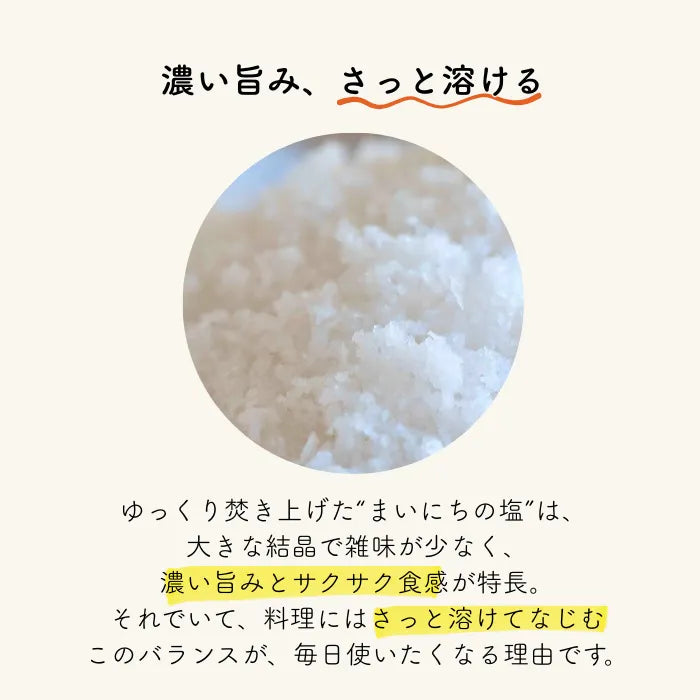 okawari TOKYO 旬をあじわう まいにちの塩