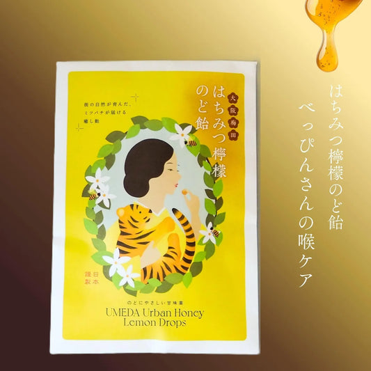 はちみつ檸檬のど飴  大阪・梅田の都市養蜂はちみつ × 国産レモン