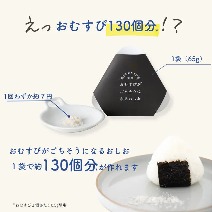 okawari TOKYO おむすびがごちそうになるおしお
