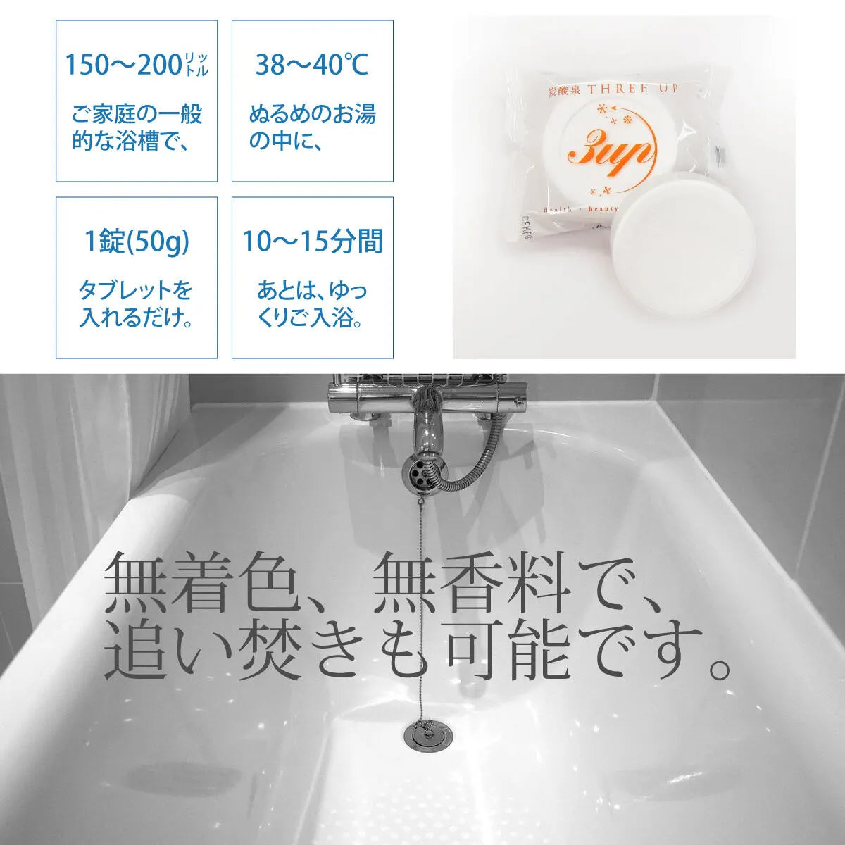 重炭酸イオン発生タイプ「炭酸泉タブレット」（入浴用錠剤）50g