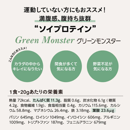プロテインブレンド（グリーンモンスター) 240g