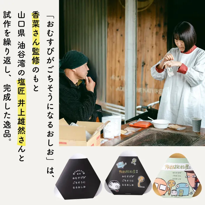 okawari TOKYO おむすびがごちそうになるおしお