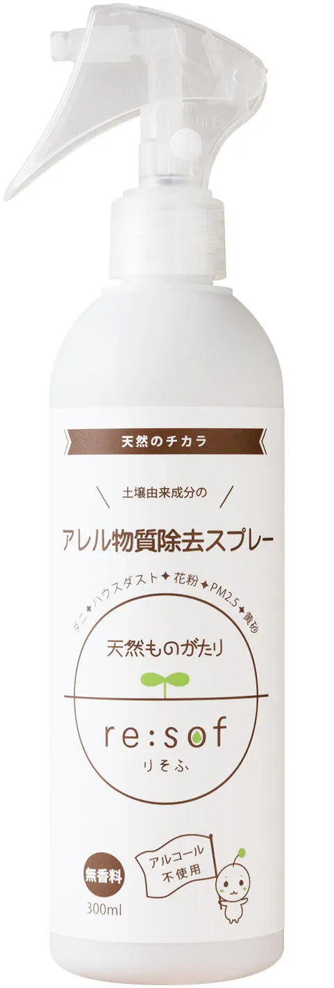 りそふ アレル物質除去スプレー（無香料）300ml