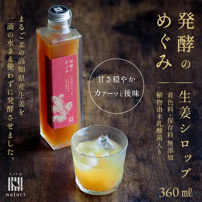 発酵生姜シロップ360ml