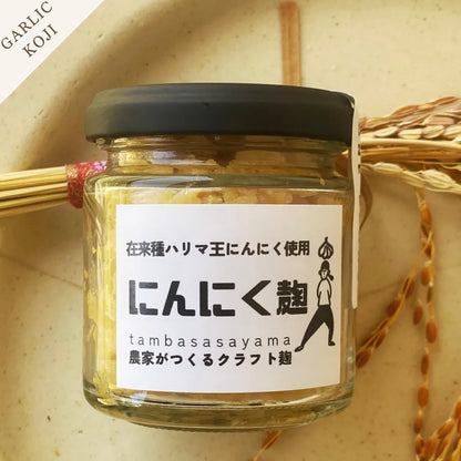 お米から育てた手仕込み　にんにく麹 ｜国産にんにく