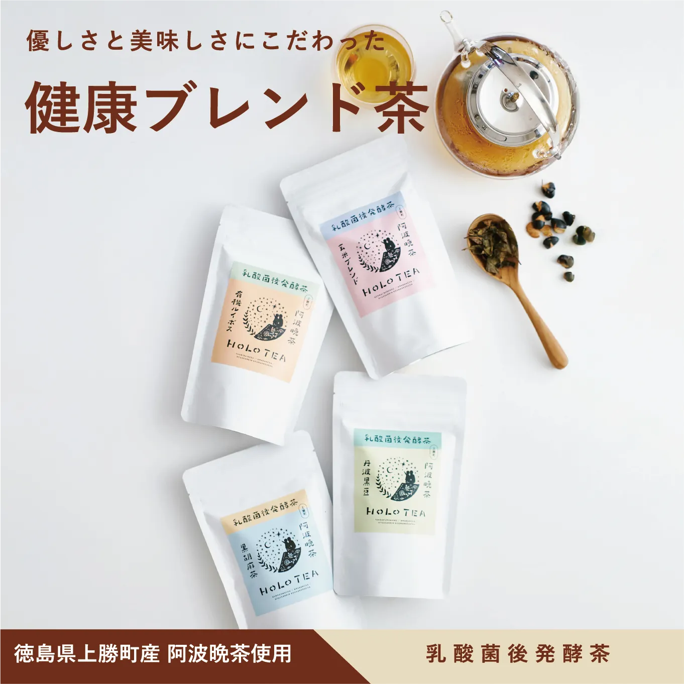 乳酸菌後発酵茶 HOLO TEA 20包入り 阿波晩茶×玄米ブレンド 3g×20包