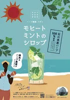 モヒートミントシロップ びん200ml 1本