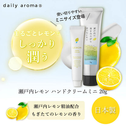 国産 瀬戸内レモン ミニハンドクリーム