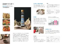 広島オイスター　140g　｜　料理王国100選2026 特別賞「ローカルキング賞」受賞！
