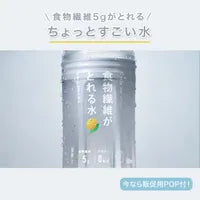 食物繊維がとれる水 すきとおるレモン