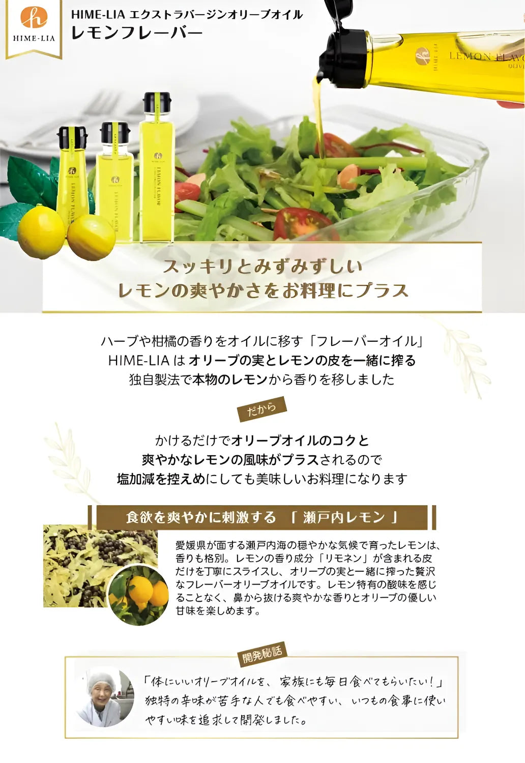 【包装あり】レモンフレーバー HIME-LIAエクストラバージンオリーブオイル 50ｇ