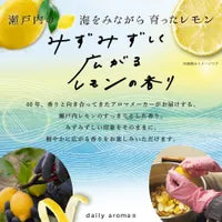 瀬戸内レモンロールオン