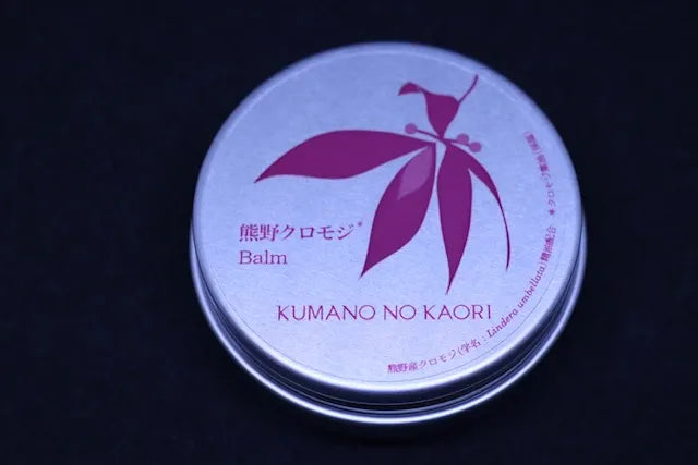 熊野クロモジバーム（全身用高保湿クリーム）