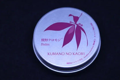 熊野クロモジバーム（全身用高保湿クリーム）